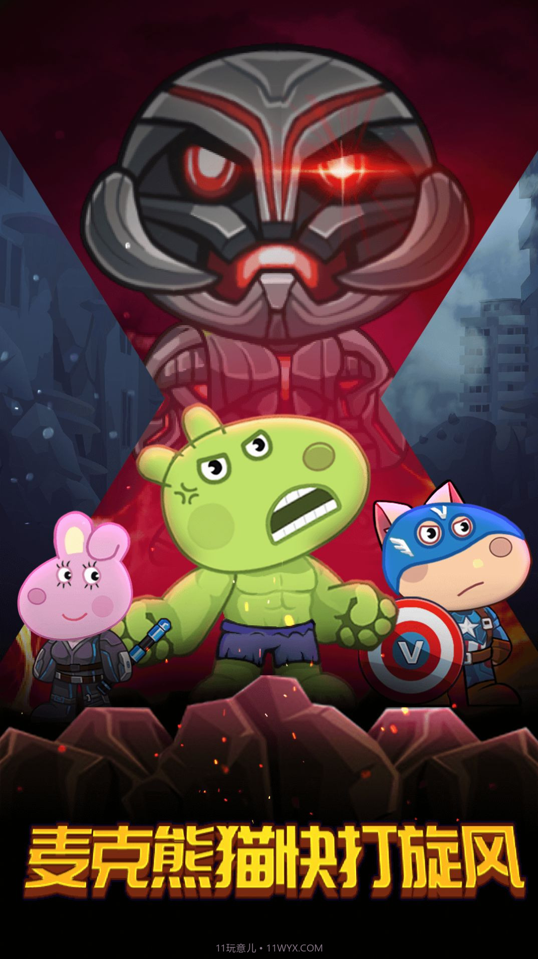 麦克熊猫快打旋风截图1