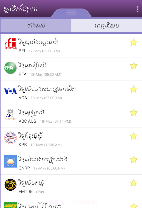 Khmer eRadio截图2