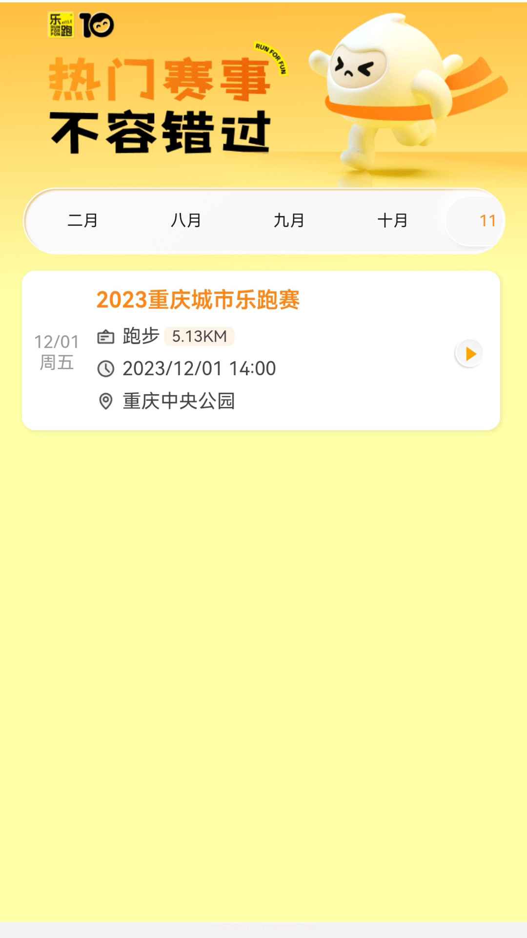 乐跑RunForFun截图2 乐跑RunForFun截图2