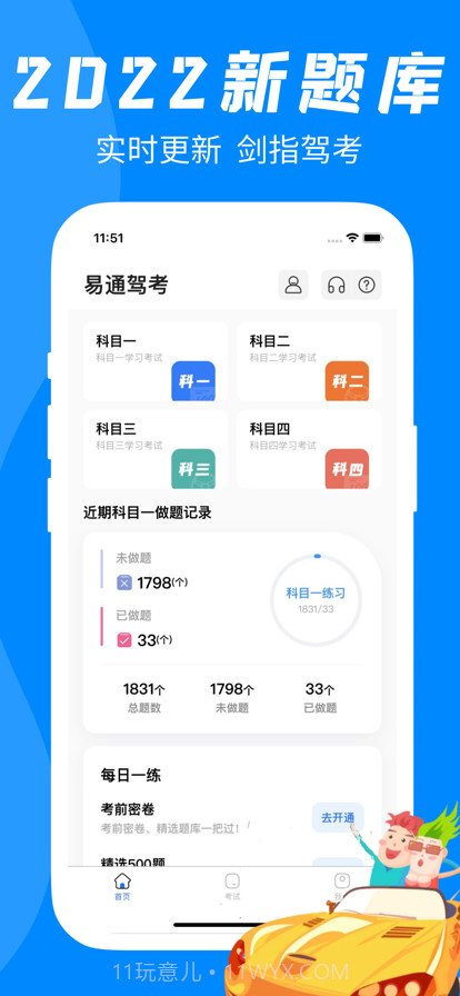 易通驾考截图2