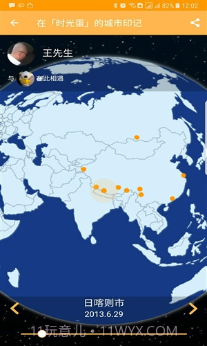 时光蛋截图2 时光蛋截图2