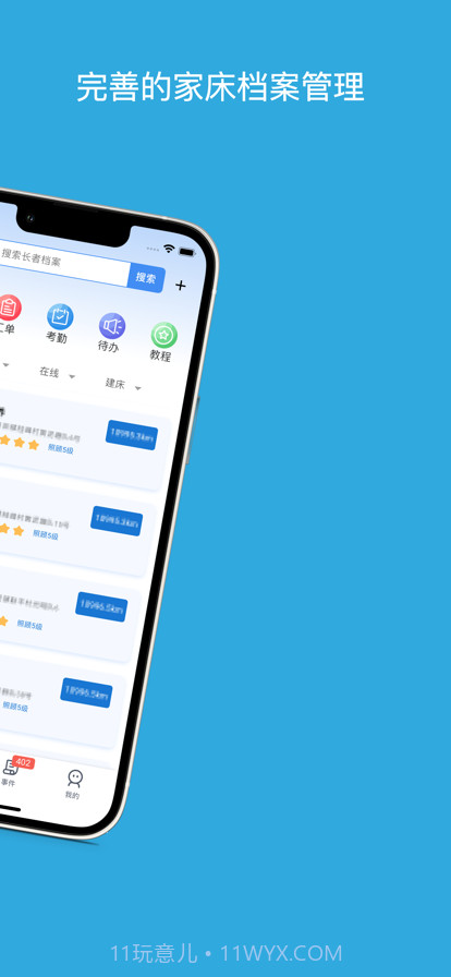 颐寿家床易截图2