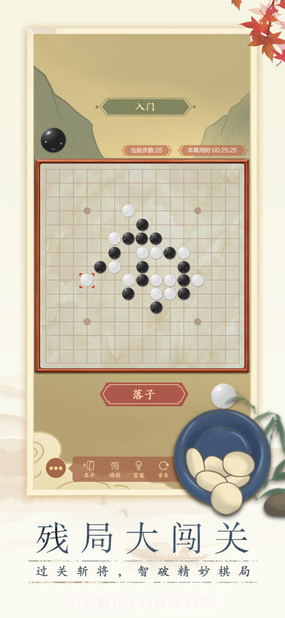 思凝五子棋截图3
