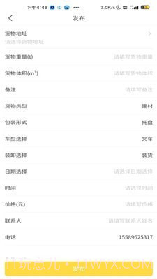 装卸通货主端截图2