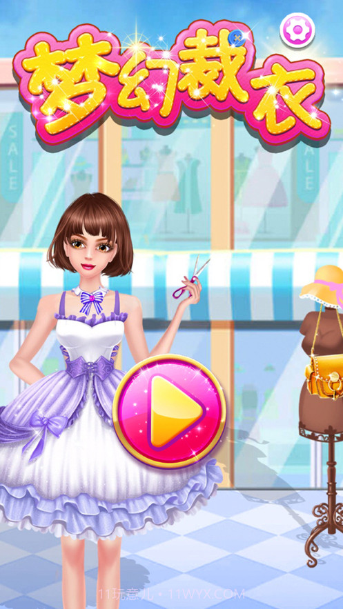 梦幻裁衣截图1