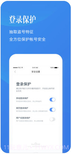 百度帐号管家(原百度安全中心)截图3