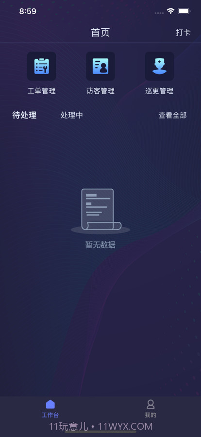 润万家物业端截图5 润万家物业端截图5
