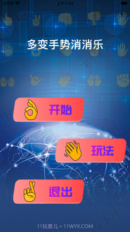 多变手势消消乐截图1