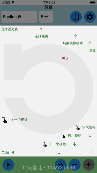 醒目视力表截图5 醒目视力表截图5