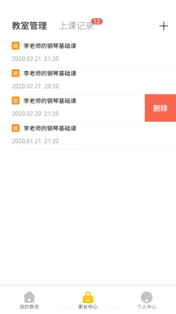 小班课学生截图3