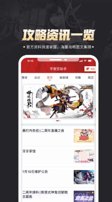 平安京助手截图1 平安京助手截图1