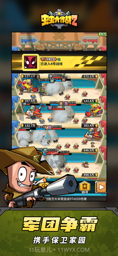 虫虫大作战2截图5 虫虫大作战2截图5