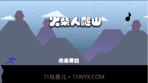 奔跑吧火柴人酷跑截图2 奔跑吧火柴人酷跑截图2