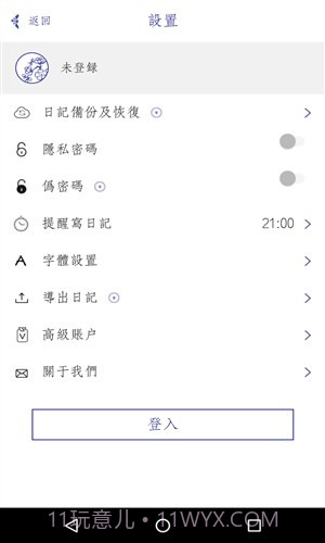 每日记截图1 每日记截图1