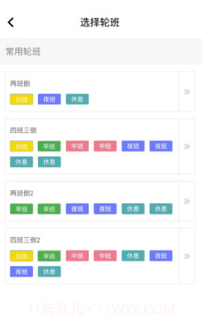 排班闹钟软件工作轮班闹铃V1.2.3 安卓手机版截图3