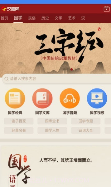 少儿国学成语故事截图1 少儿国学成语故事截图1