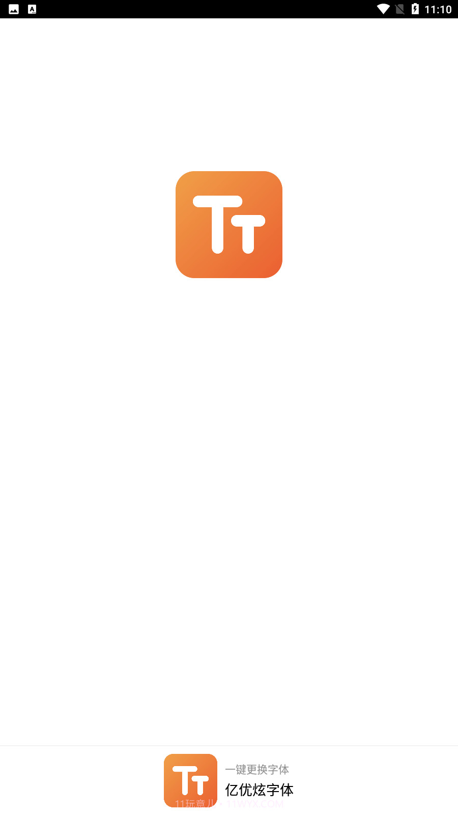 亿优炫字体截图1 亿优炫字体截图1