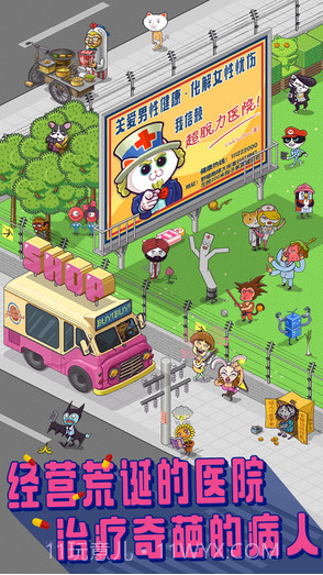 超脱力医院截图1 超脱力医院截图1