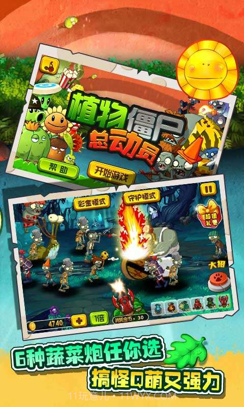植物僵尸总动员截图2