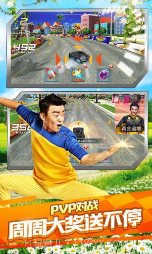 奔跑吧兄弟:我是车神APP截图3 奔跑吧兄弟:我是车神APP截图3