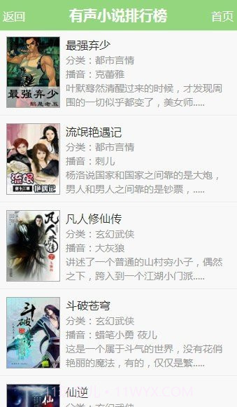 56听书网截图3 56听书网截图3