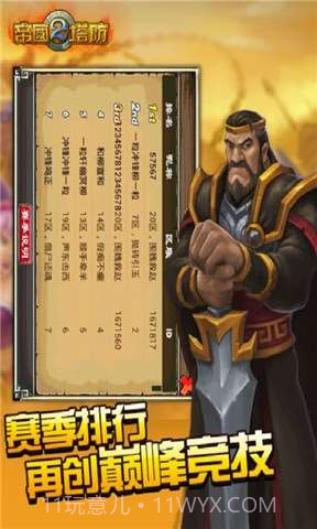 帝国塔防2截图1 帝国塔防2截图1