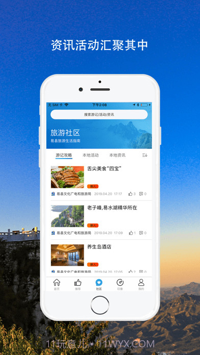易县旅游截图3