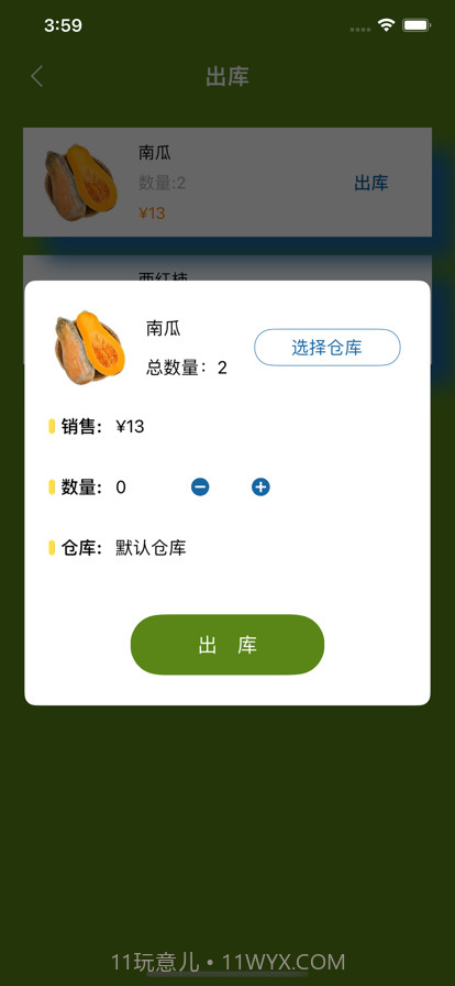 鲜蔬荟蔬菜仓库管理截图3 鲜蔬荟蔬菜仓库管理截图3