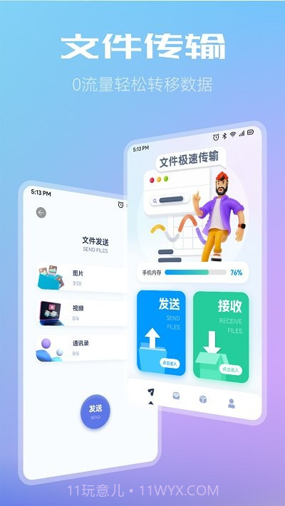 小牛文件传输截图1 小牛文件传输截图1