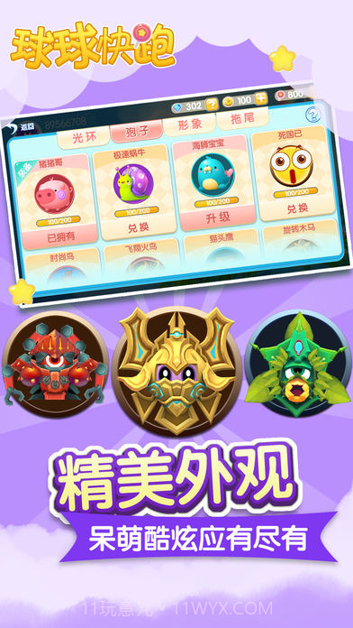 球球快跑2048截图2 球球快跑2048截图2