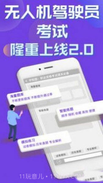 无人机驾驶员考试学知题截图3