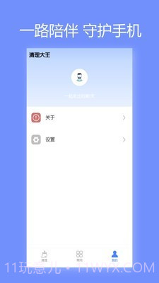 清理大王截图4