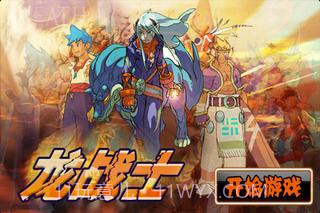 龙战士截图1