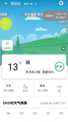 欢乐天气截图3