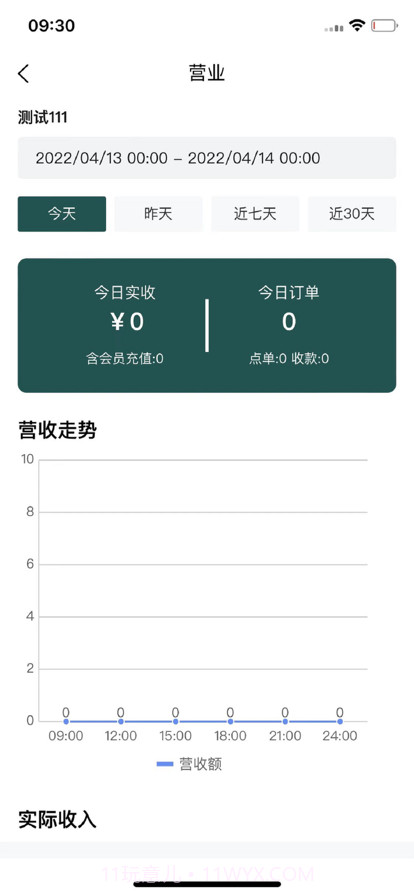 西北郎商家端截图1 西北郎商家端截图1