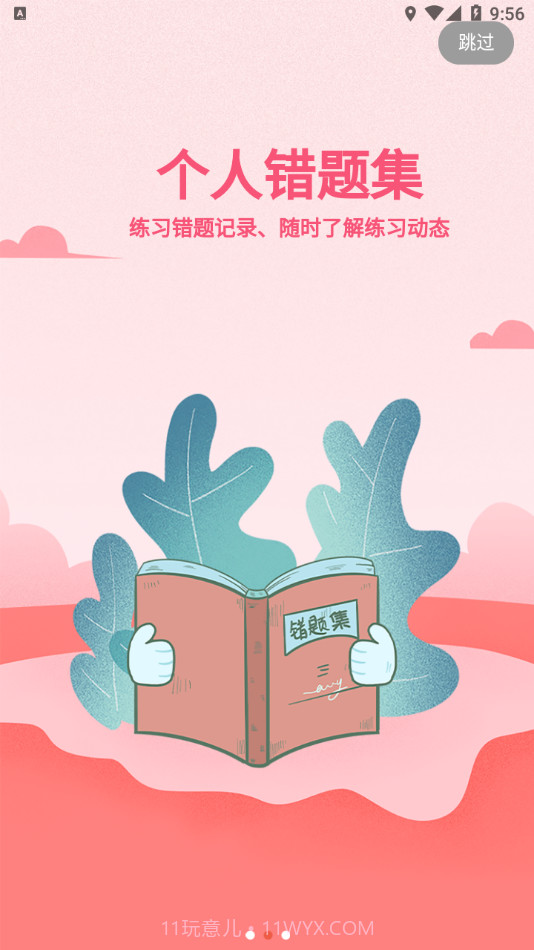 听优能课堂学生端截图3 听优能课堂学生端截图3