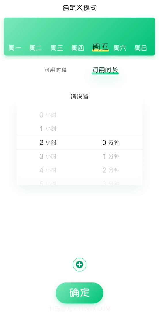 云朵守护家长苹果端截图4 云朵守护家长苹果端截图4
