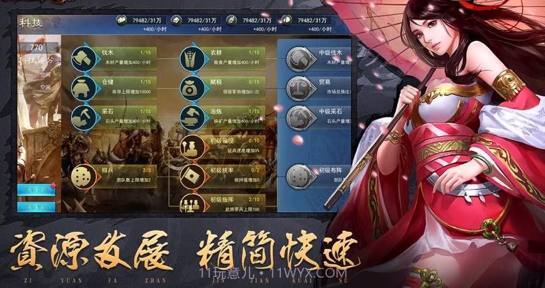 烽火三国路截图3 烽火三国路截图3