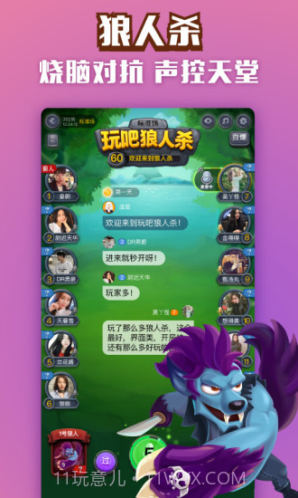 玩吧狼人杀截图3 玩吧狼人杀截图3