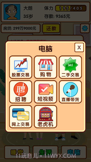 失业模拟器无限体力截图2 失业模拟器无限体力截图2