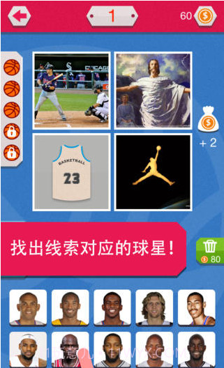 天天猜个球截图2 天天猜个球截图2