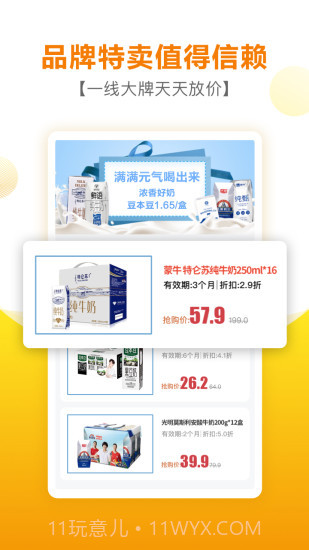 好食期截图2 好食期截图2