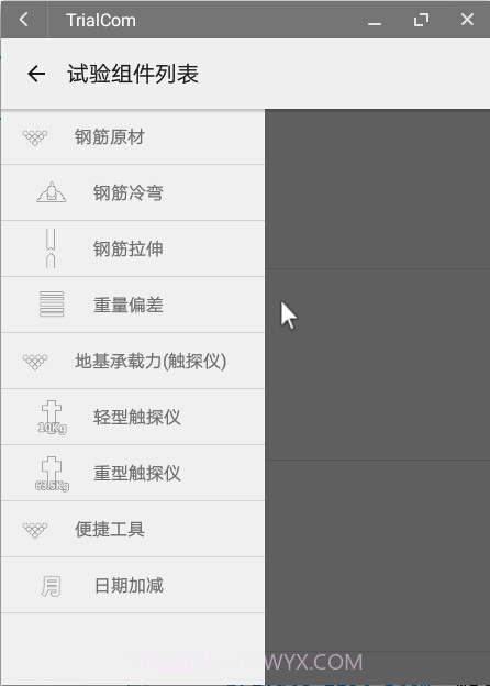 TrialCom截图2