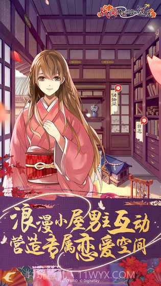 战国跨越时空的遇见（删档测试）游戏截图4