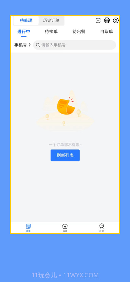 艾够商户端截图1 艾够商户端截图1