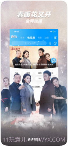 PP视频(原聚力视频)截图4