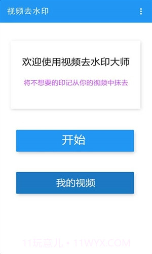 视频去水印截图5 视频去水印截图5