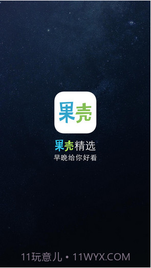 果壳精选截图1 果壳精选截图1