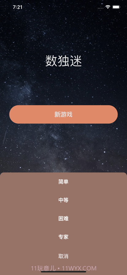 数独迷九宫格数字逻辑解谜益智截图4 数独迷九宫格数字逻辑解谜益智截图4