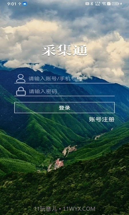 采集通截图3 采集通截图3